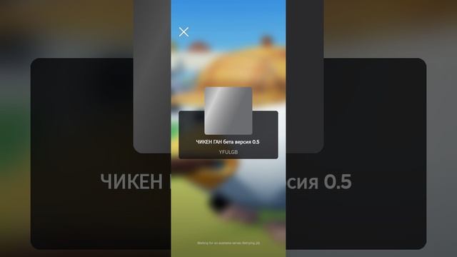 Играю в Роблокс,в режимы Chicken Gun!!!