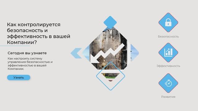 Безопасность технологических процессов. Проект InRUA