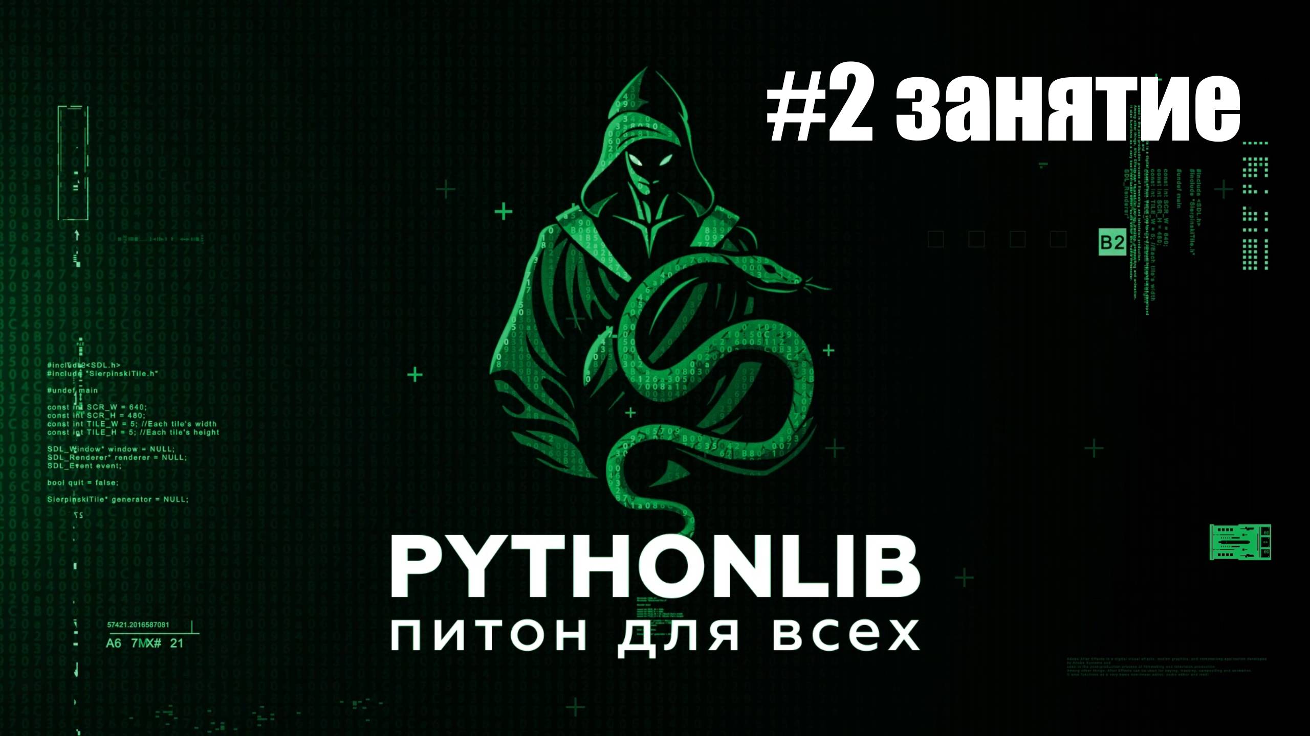 Занятие 2. Питон для всех: Операторы сравнения ,if_elif_else и все что вам надо знать
