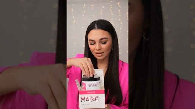 Твои блестящие и красивые волосы в этот новы год 
MAGIC MASK ONLY4HAIR - арт: 39089343