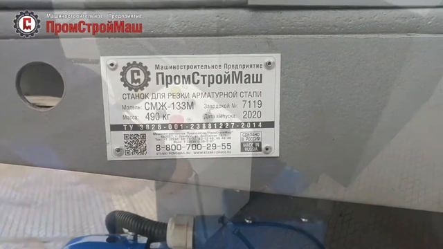 Гидравлический станок для резки арматуры СМЖ 133М