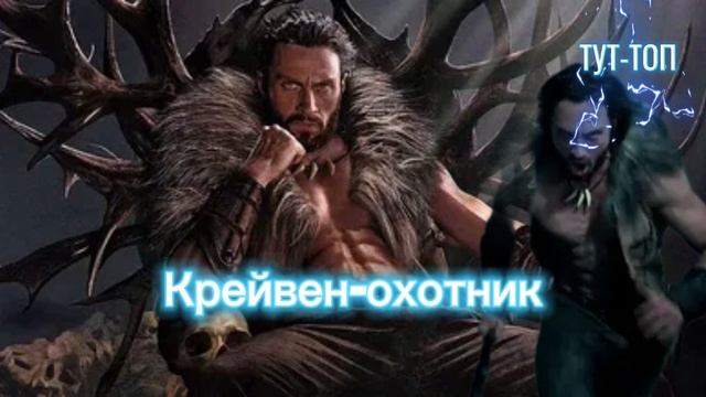Крейвен-охотник Фильм 2024