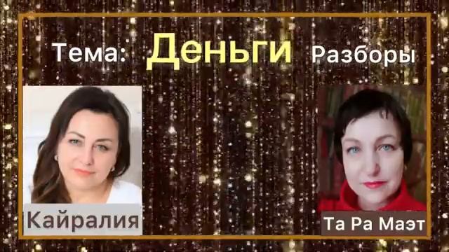 Деньги_Разборы_по_методу_легализации_сознания