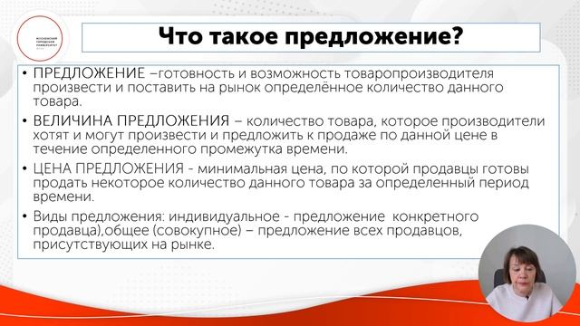 Теория спроса и предложения