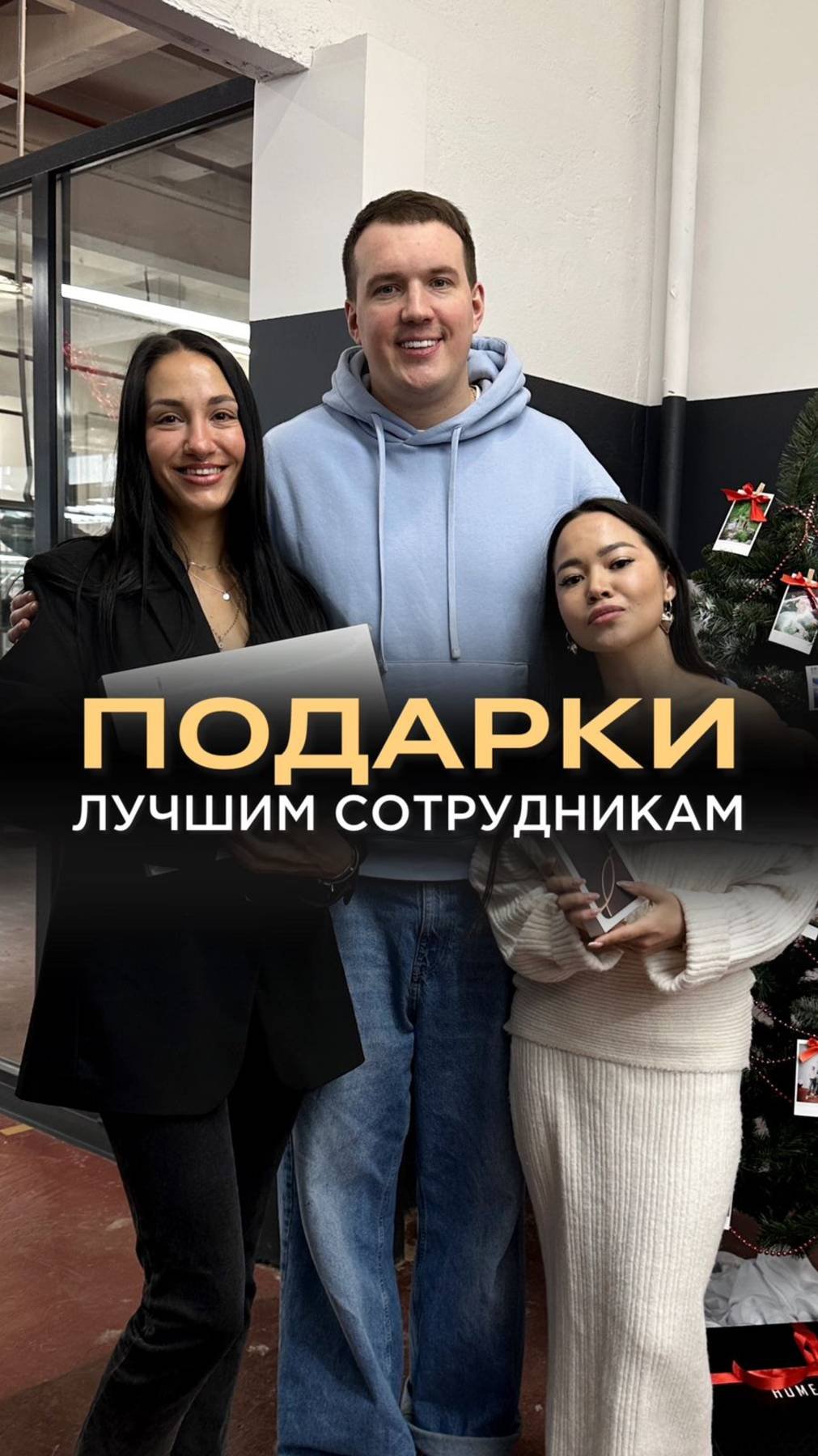 Подарки - отличный способ поблагодарить сотрудников