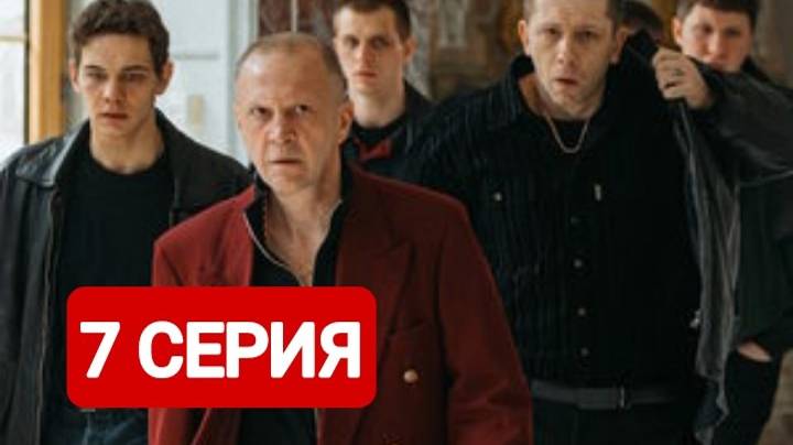 Дети перемен 7 серия Смотреть онлайн 2024