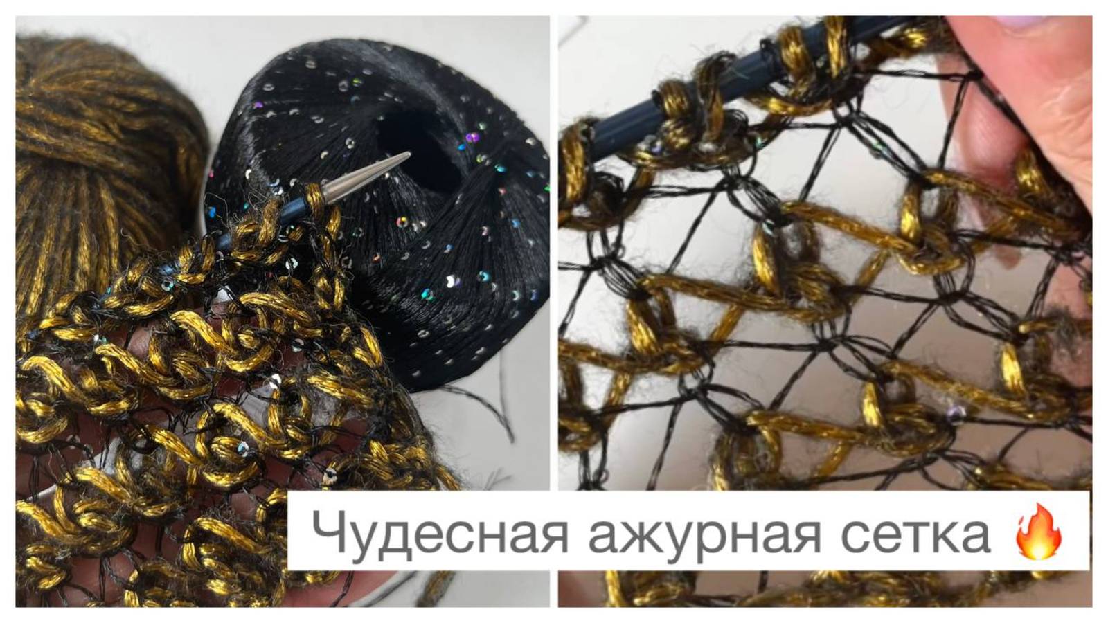 Чудесная ажурная сетка😍 Выглядит как кружево👌