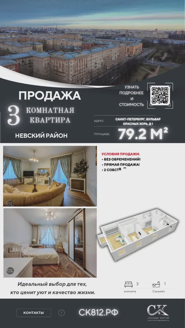 Промо ролик продажа квартиры