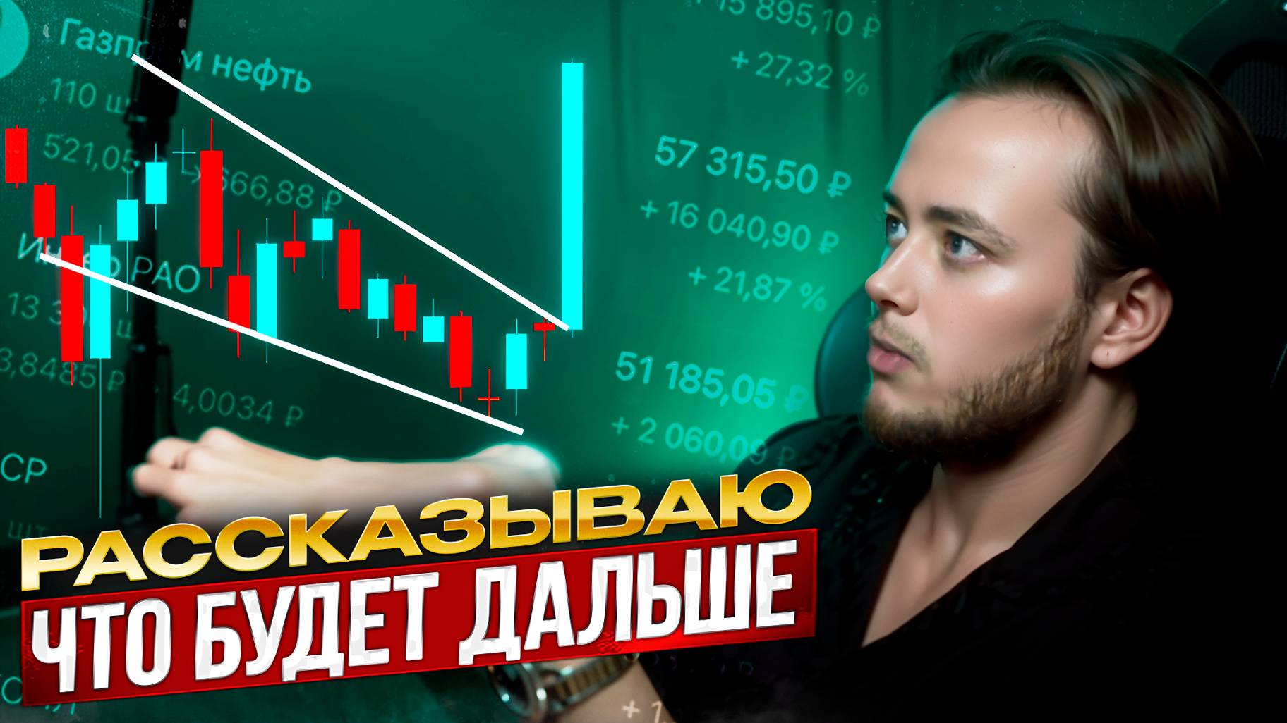 Рынок вырос на 10% за день из-за действий ЦБ! Ключевая ставка 21%