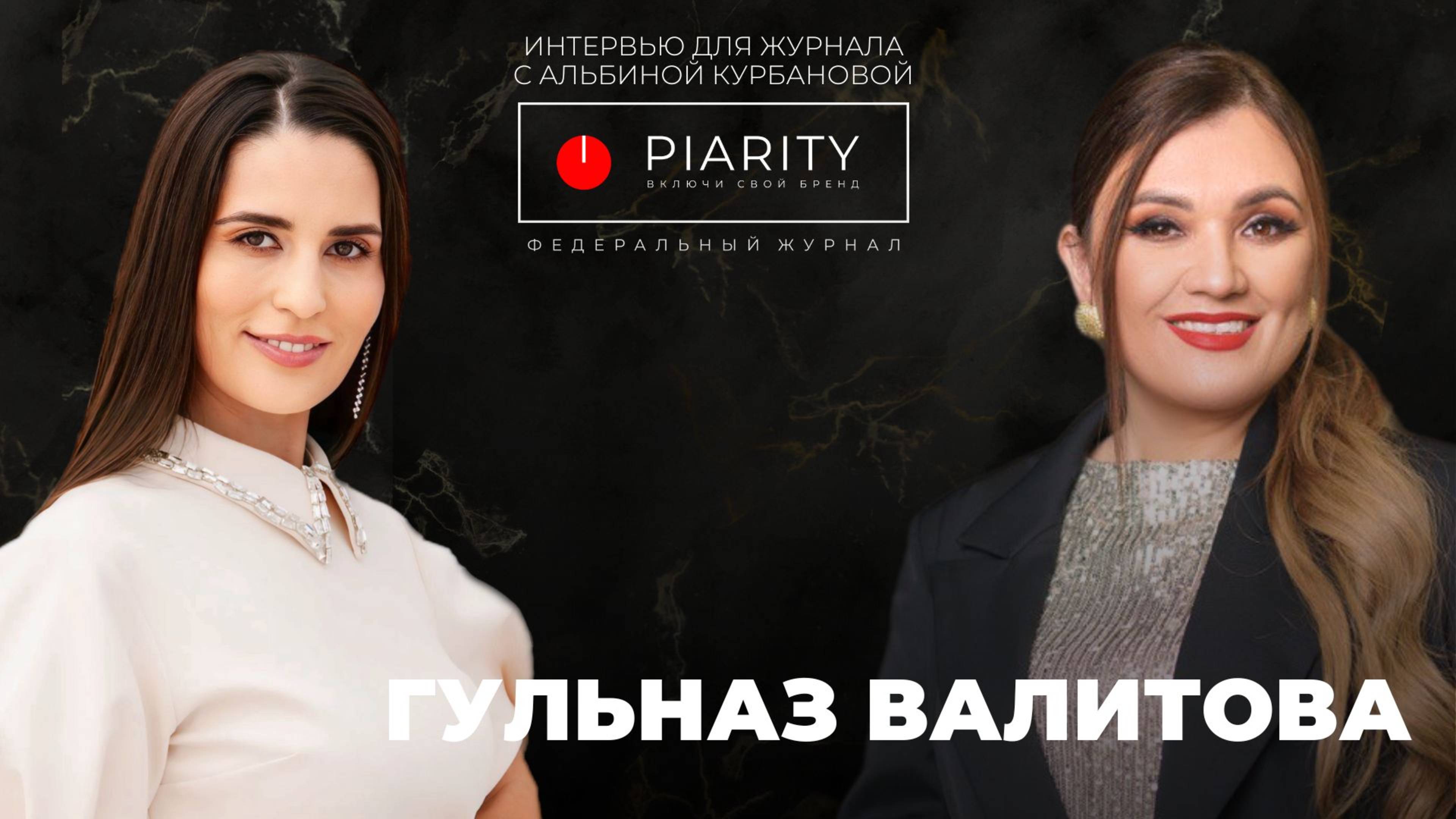 Гульназ Валитова 
«Моя жизнь наполнилась энергией благодаря
чудо-массажу»