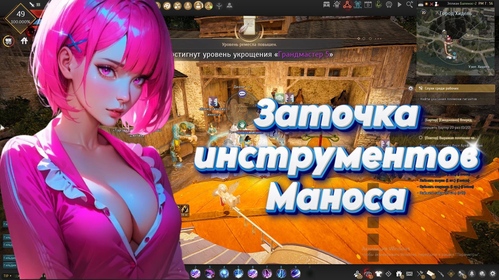 Заточка Кнута и Ножа для шкур Маноса в 20