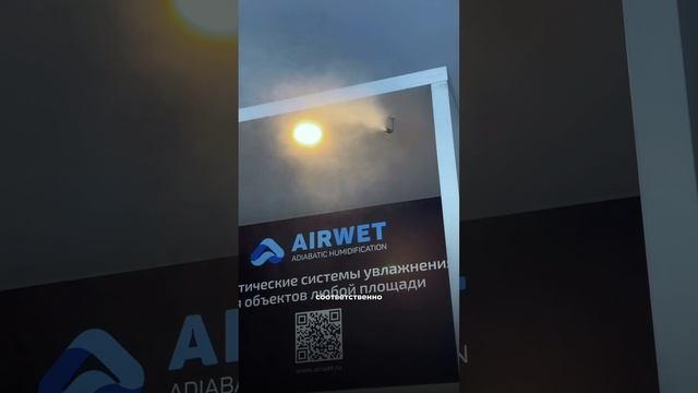 Принцип работы системы увлажнения AIRWET.