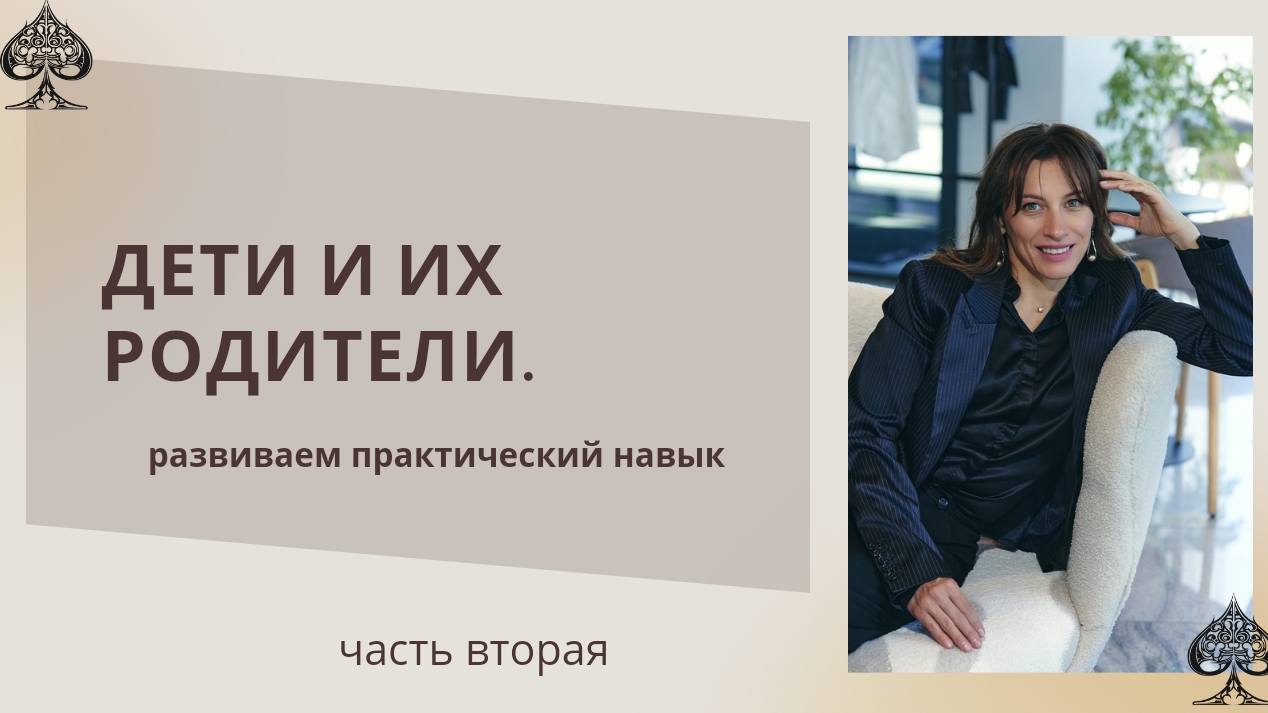 ДЕТИ/РОДИТЕЛИ/ОТНОШЕНИЯ/ХОРОШАЯ МАМА/ВОСПРИЯТИЕ/ЛЮБОВЬ/ВЛАСТЬ И КОНТРОЛЬ
