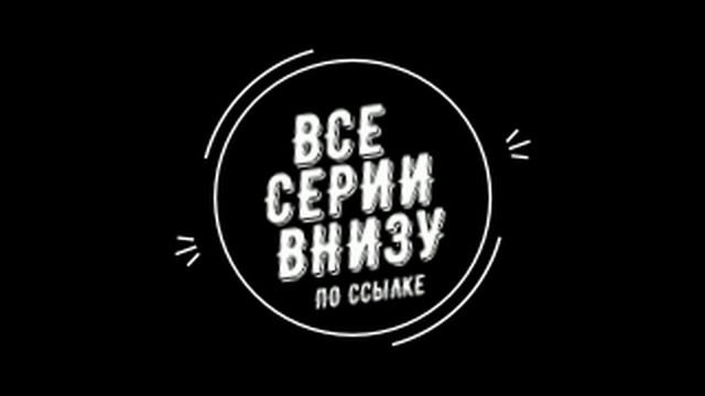 Слово пацана. Кровь на асфальте 2 сезон 1 серия