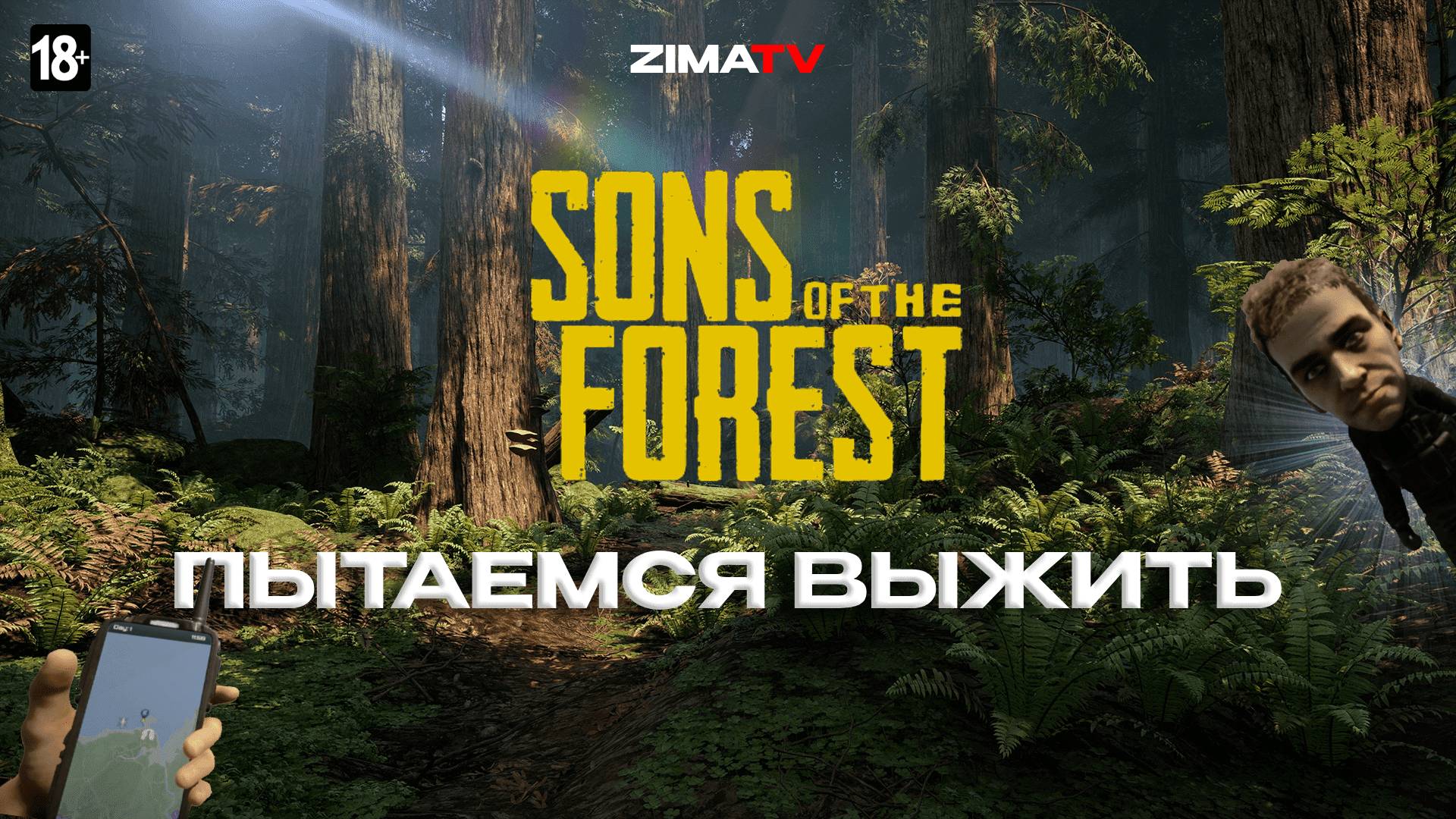 Sons of the Forest [СТРИМ 2К] прохождение 6 | #sonoftheforest