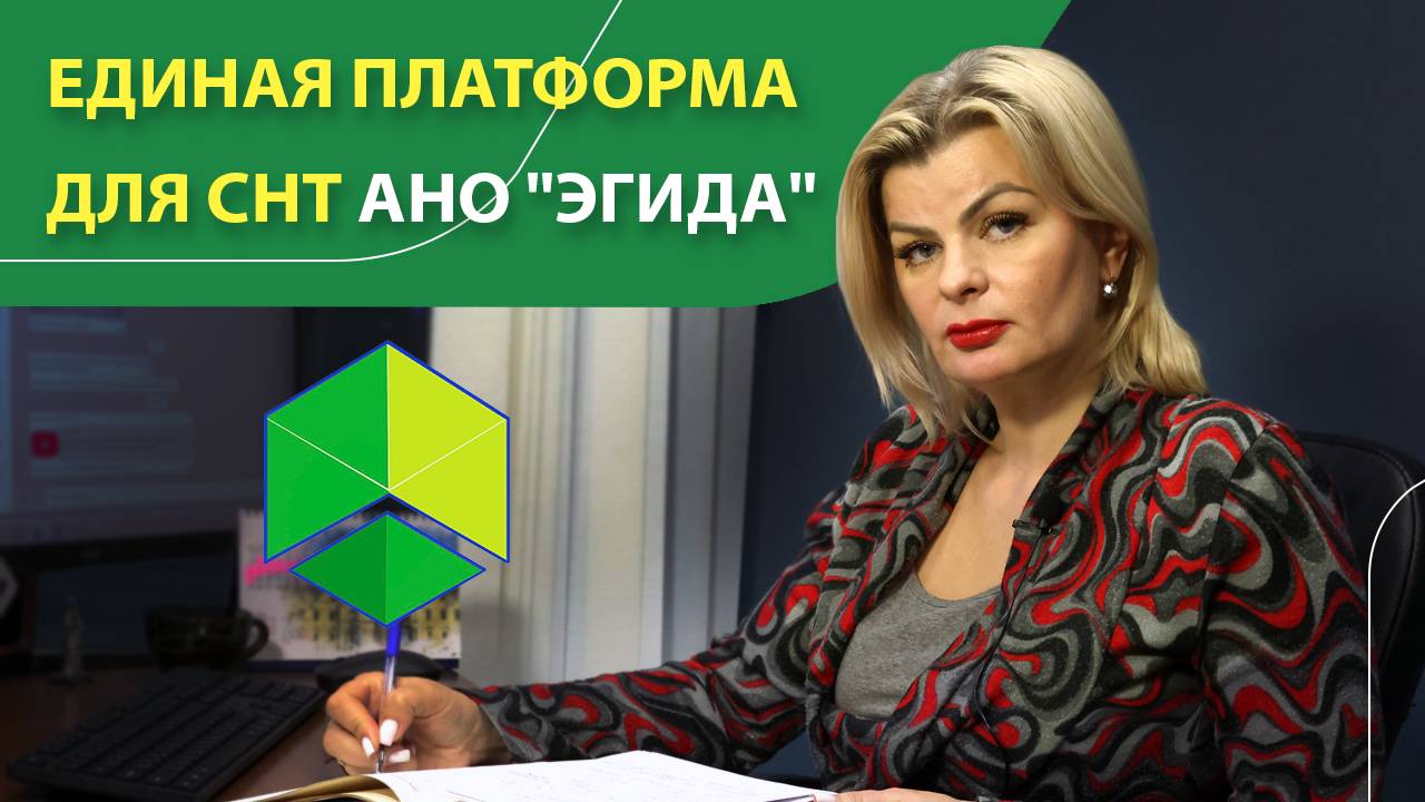 Единая платформа для СНТ