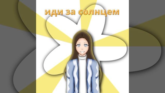 будьте добрее 💜