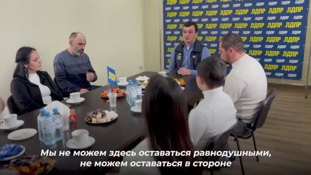 Партийцы Северо-Осетинского РО ЛДПР встретились с семьями бойцов СВО (02.12.2024)