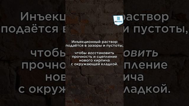 Ремонт кладки в местах утраты отдельных кирпичей