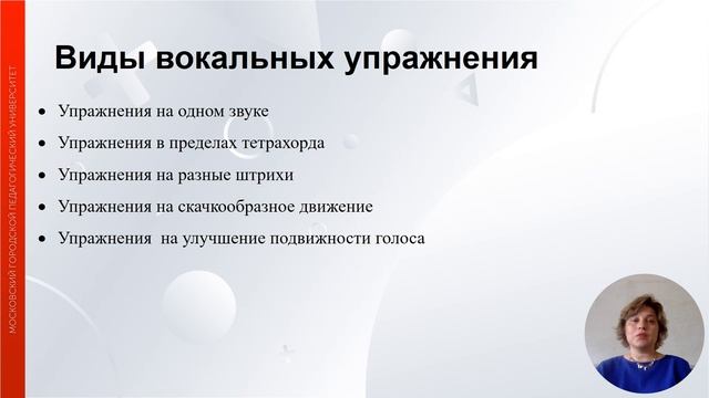 Вокально-хоровая работа на уроке музыки в общеобразовательной школе