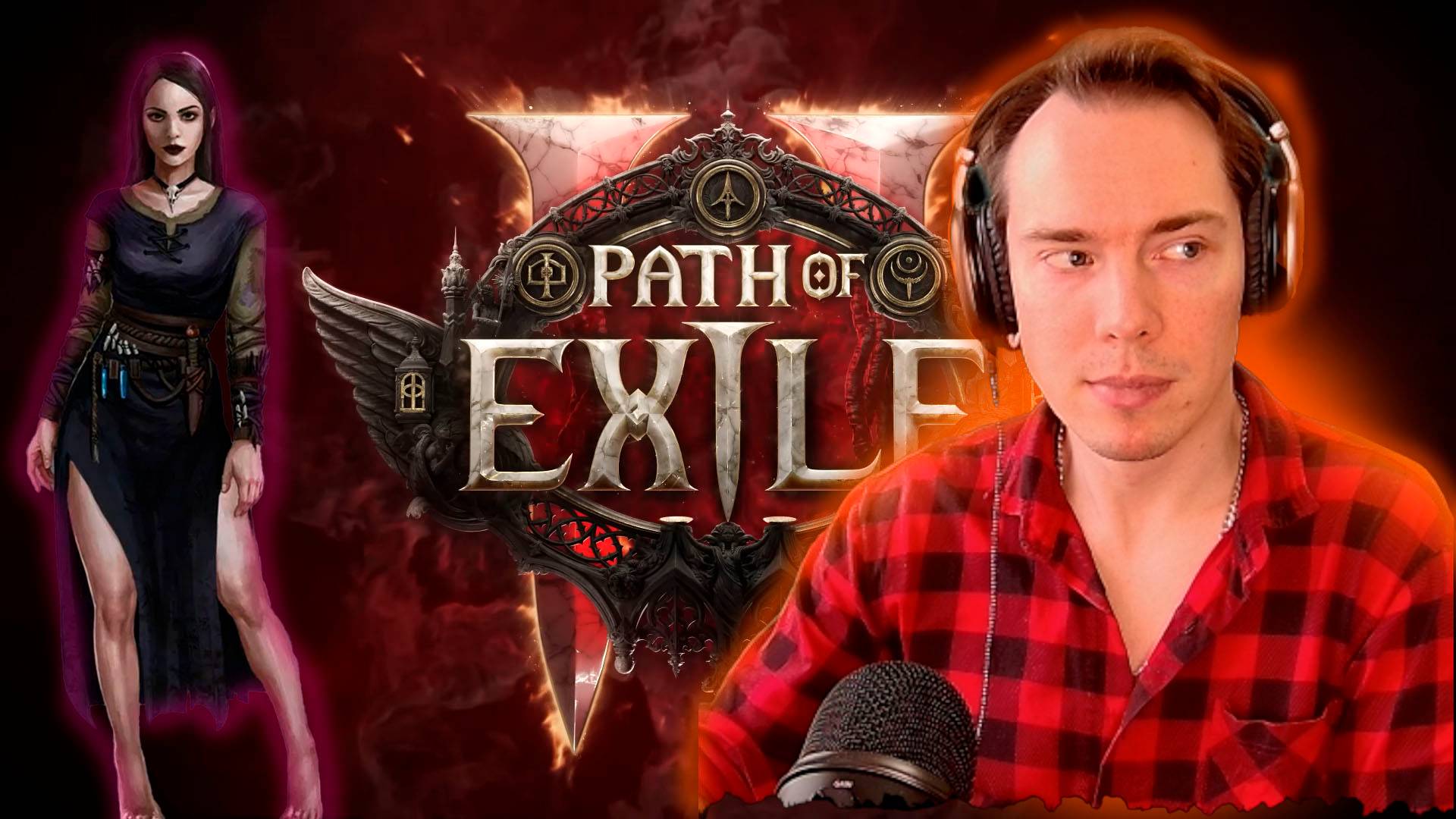 ☠ PATH OF EXILE 2 ИНТРЕСНЫЙ ГЕЙМПЛЕЙ