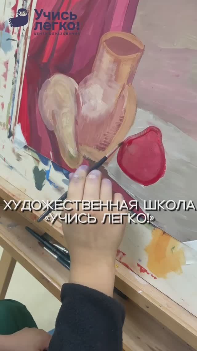 Художественная школа с ЦО «Учись Легко!»