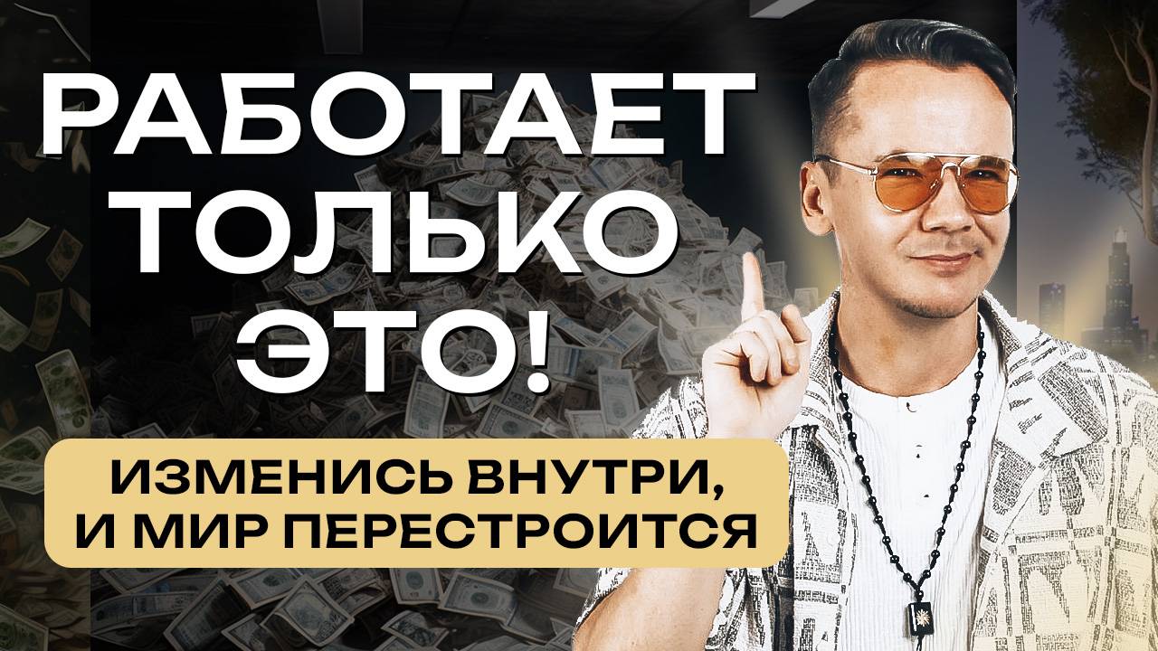 Гарантированный способ получить богатство в жизни