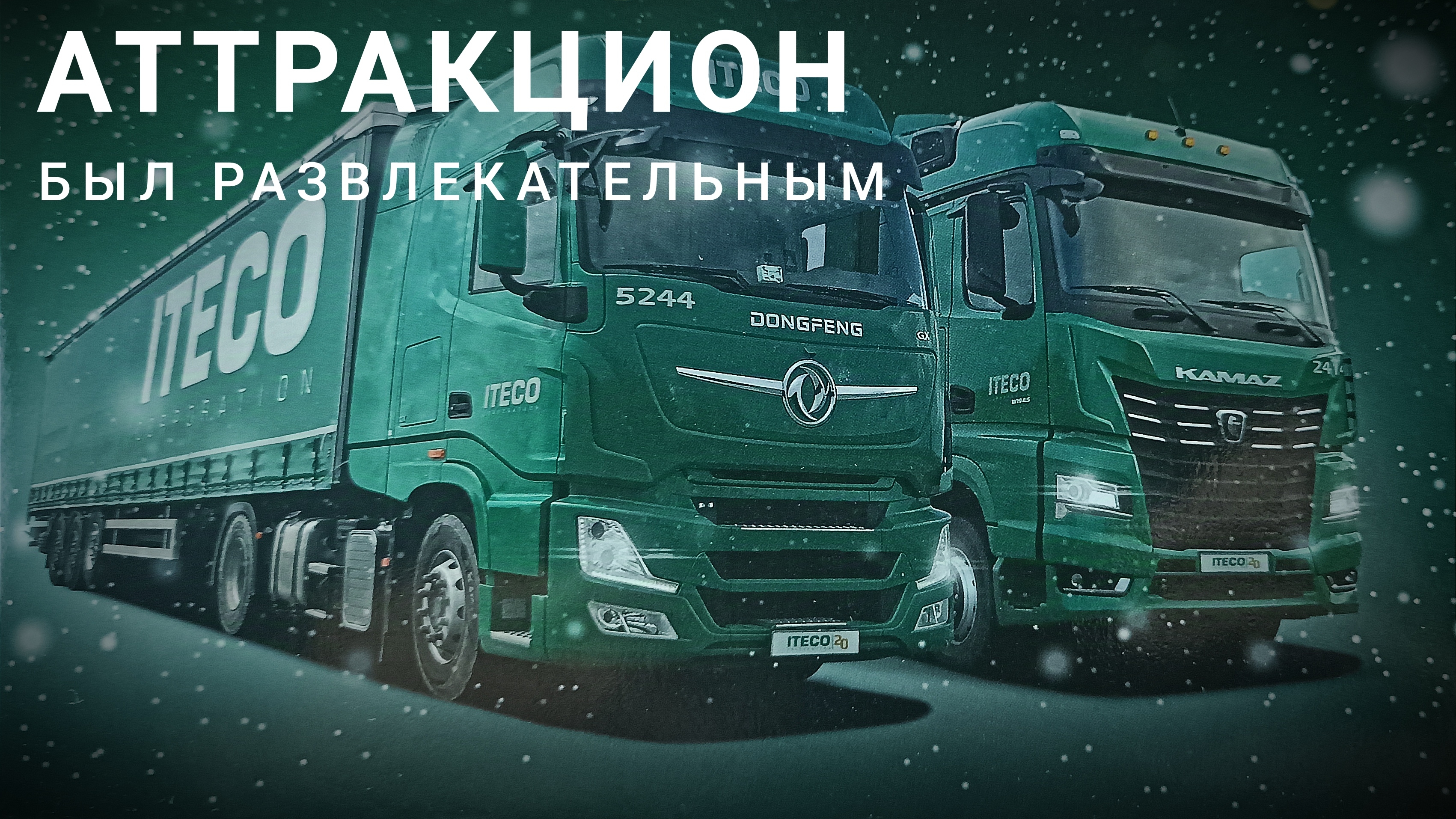 Зелёный по зелёной. Как это обычно происходит.