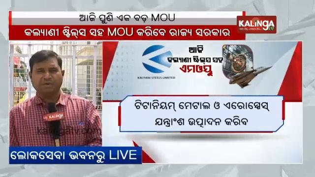 Kalyani Steel Limited to sign MoU with Odisha government today || Kalinga TV