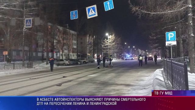 ДТП Асбест