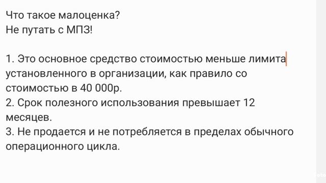 Малоценка