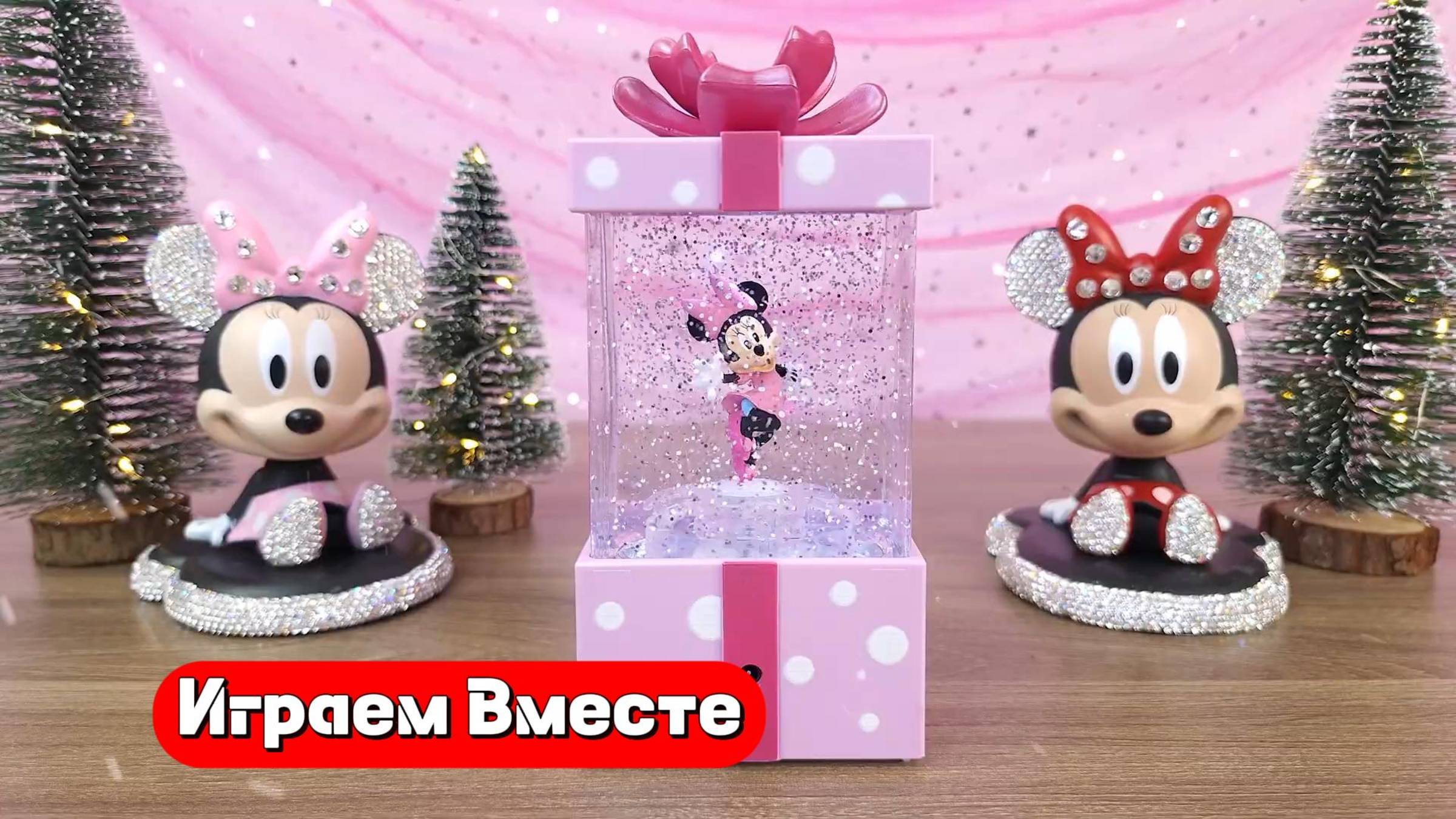 Играем в игрушки из мультика Микки Маус ! Новогоднее настроение для детей 🎄🎄🎄
