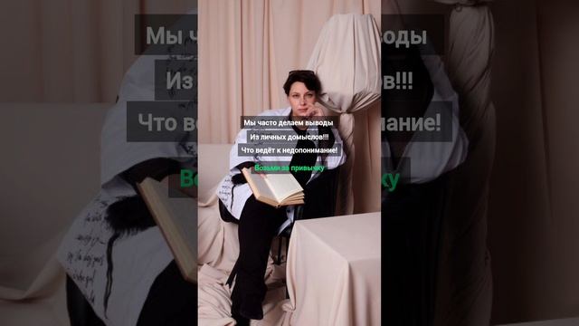 домыслы