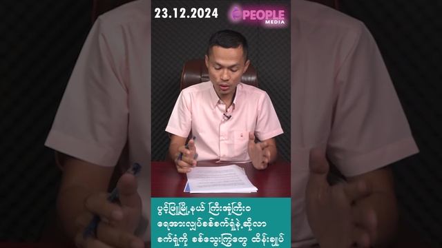 မိုင်တိုင် ၃၁၈မိုင် ၆ဖာလုံ၊ပွင့်ဖြူမြို့နယ် ကြီးအုံကြီးဝ၊ညီ မင်္ဂလာဆောင်လာတဲ့ ဗိုလ်မှူးနဲ့ ညီမ။23.12