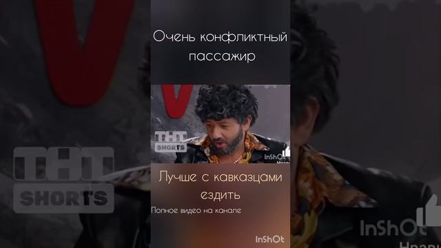 Очень конфликтный пассажир