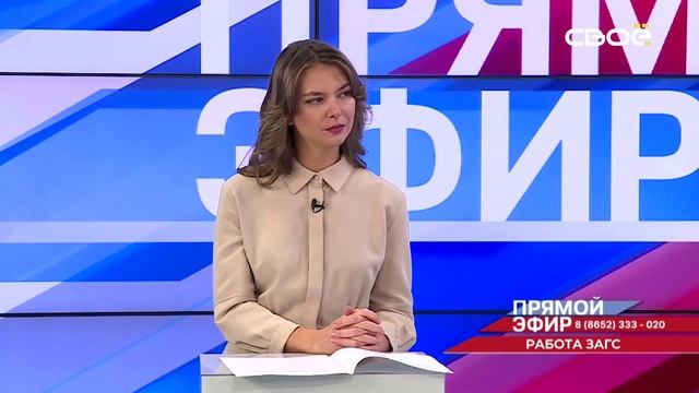 Прямой эфир. Работа управления ЗАГС Ставропольского края. Елена Кашуба