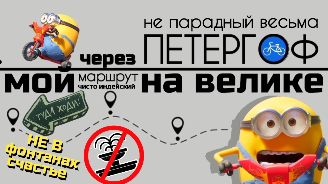 Что кроме ФОНТАНОВ есть в ПЕТЕРГОФЕ , что посиотреть в СПб