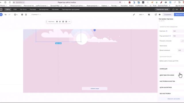 Как сделать Parallax  анимацию в lpmotor