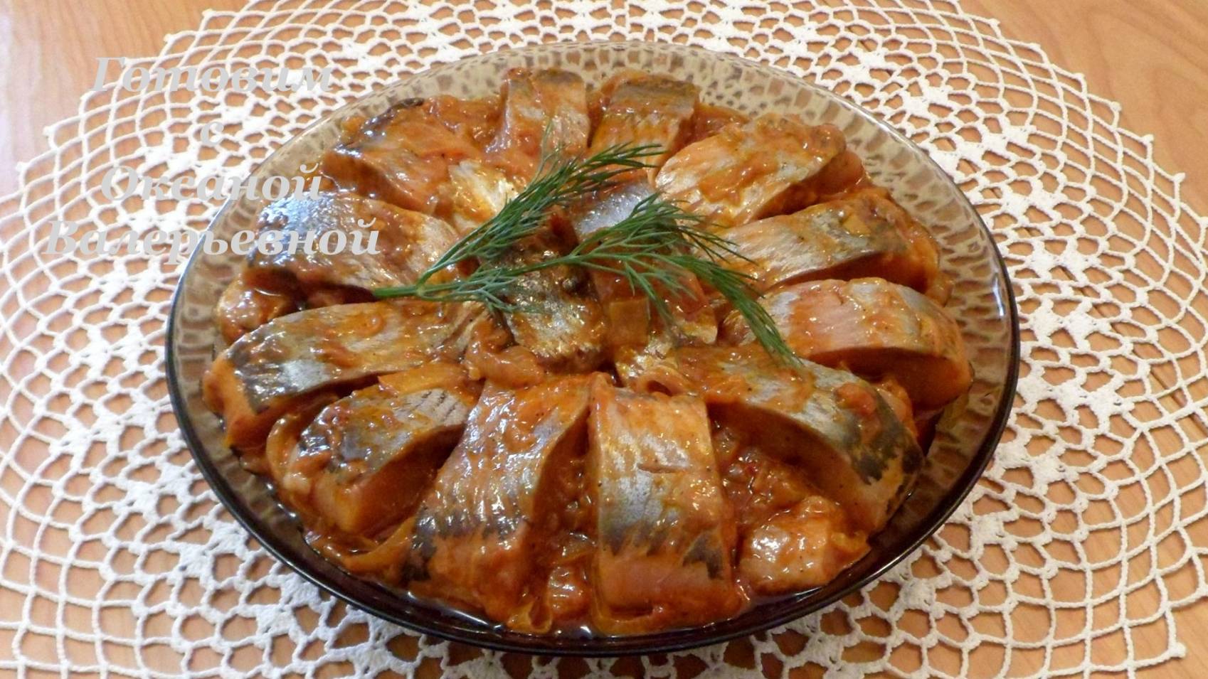 Селедка в остром томатном соусе - идеальная закуска к любому столу. Готовим с Оксаной Валерьевной.