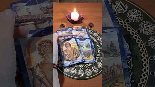 Для Вас подсказка от Скандинавских Рун Старшего Футарка 👌🍀✴️