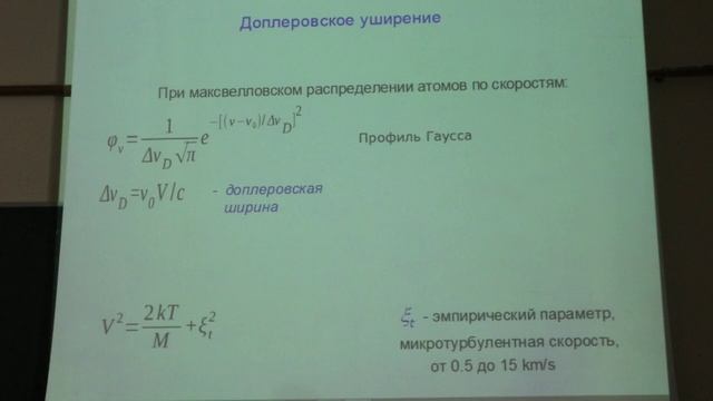 Расчёты моделей звёздных атмосфер. Пахомов Ю.В. Лекция 9.