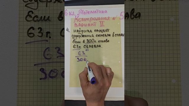 Основное ПРАВИЛО решения задач на проценты. Математика 6 класс
