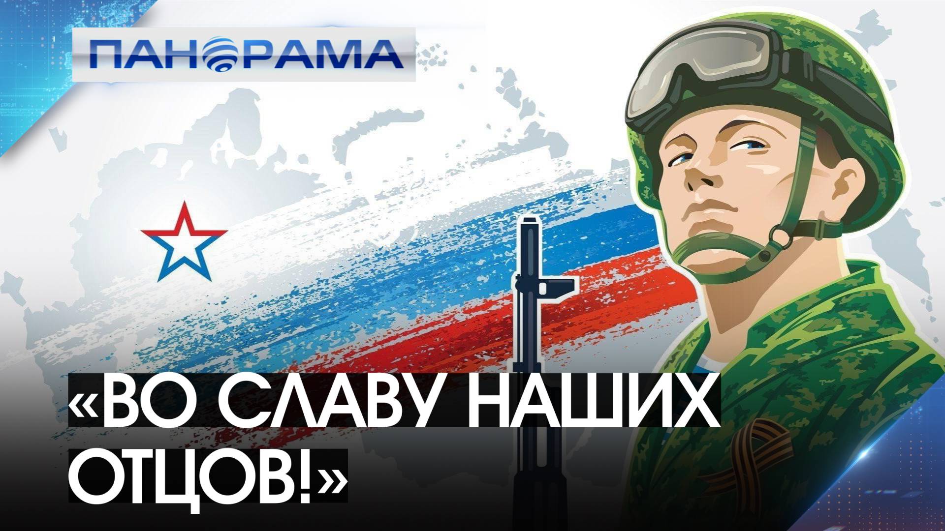 «В память о подвигах всех наших предков!» Путин предложил объявить 2025й Годом Защитника Отечества