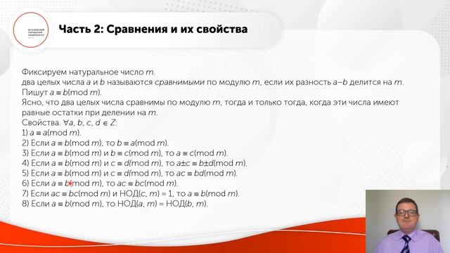 Теория делимости целых чисел