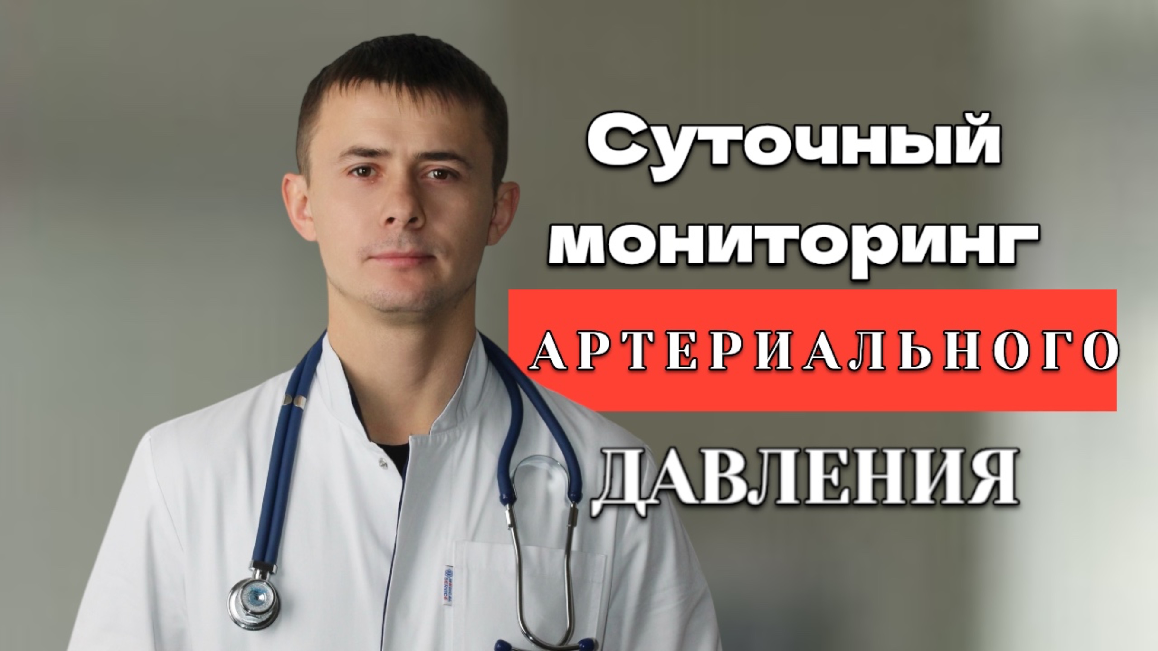 ВТОРОЙ СПОСОБ ИЗМЕРЕНИЯ АРТЕРИАЛЬНОГО ДАВЛЕНИЯ
