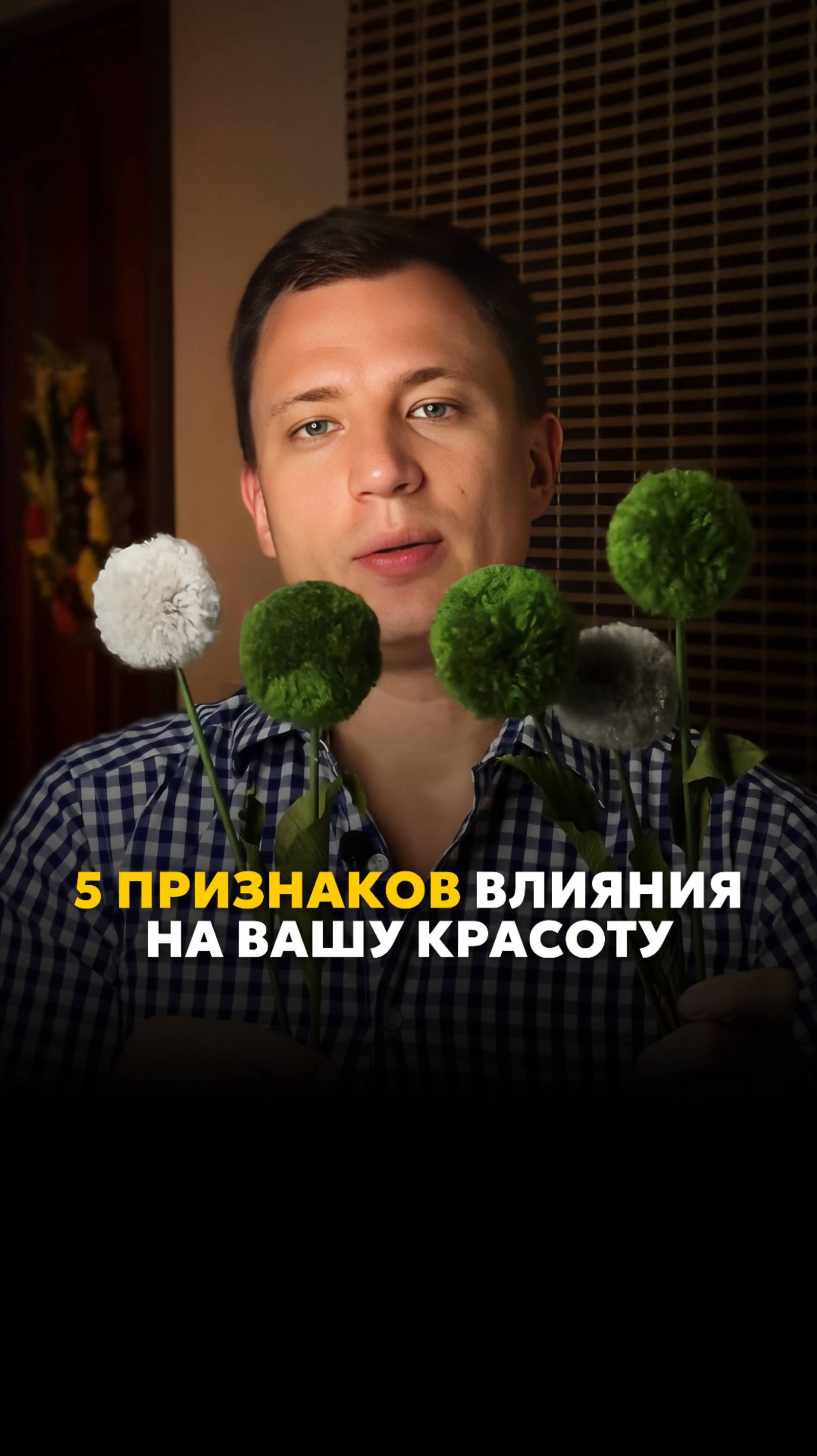 5 признаков влияния на Вашу красоту