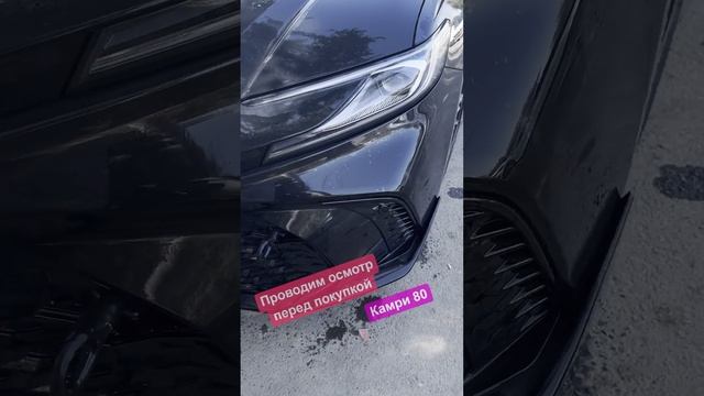 🚗 Проверка Камри 80