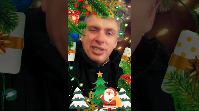 🎄༺ Устойчивый доход ༻🎄 #shorts С наступающим Новым годом. красивое поздравление, видео открытка.