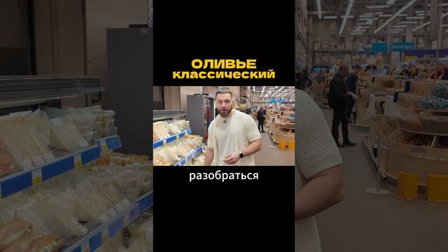 Оливье- салат классический