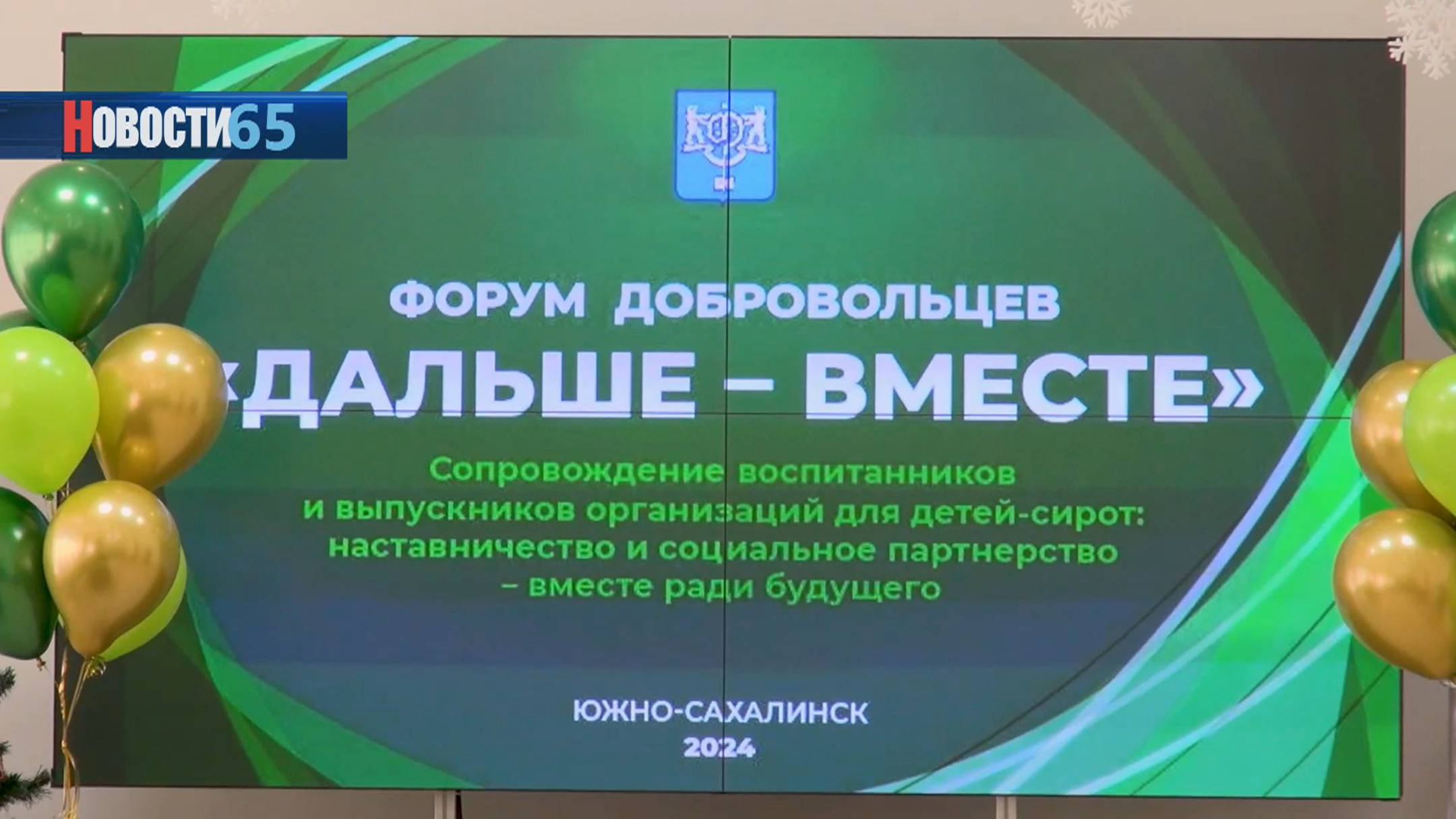 «Дальше-вместе». Четвертый форум добровольцев состоялся в областном центре